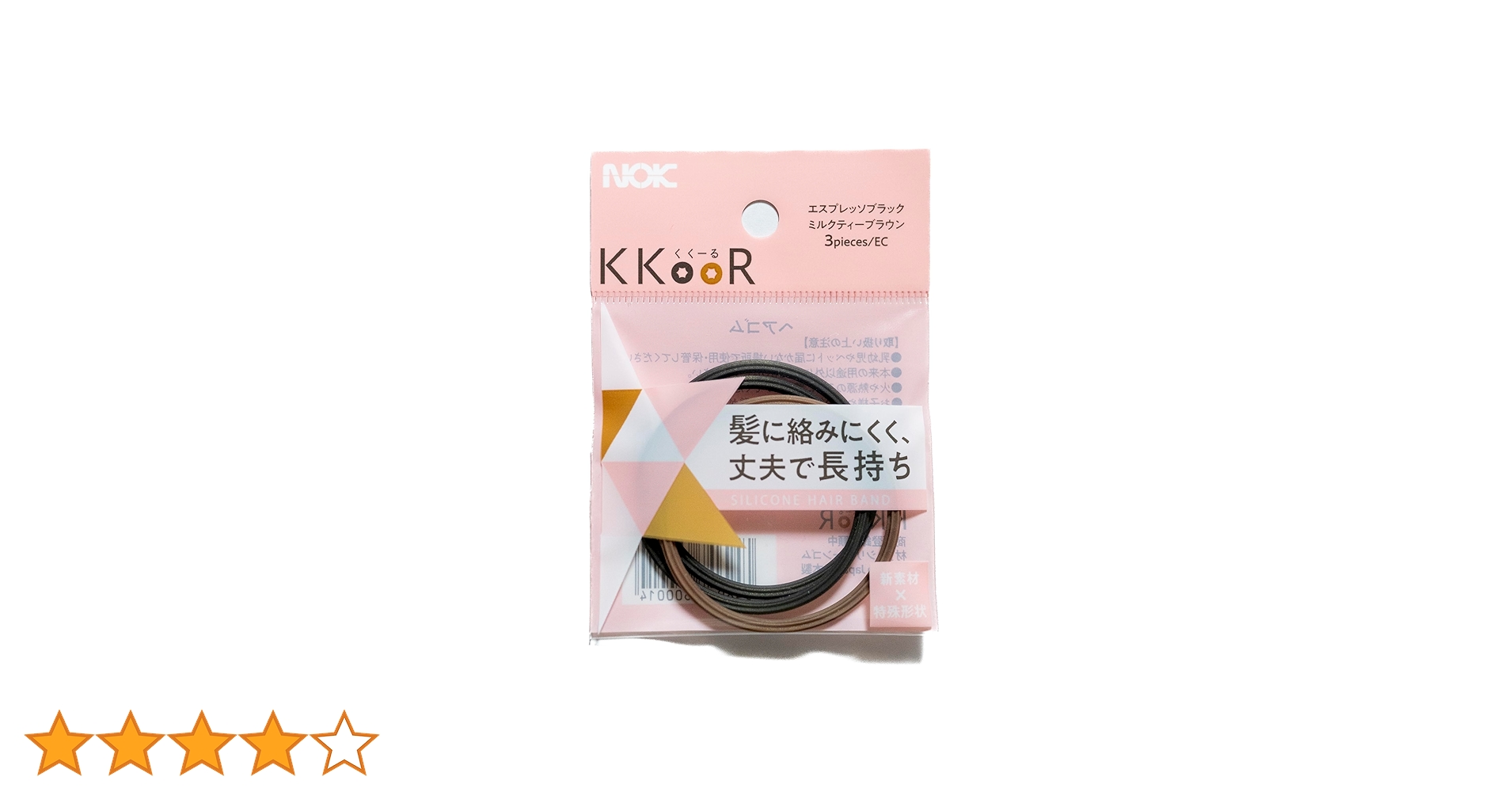 Amazon | KKOOR(くくーる)ヘアゴム シリコーンゴム 絡みにくい 丈夫で
